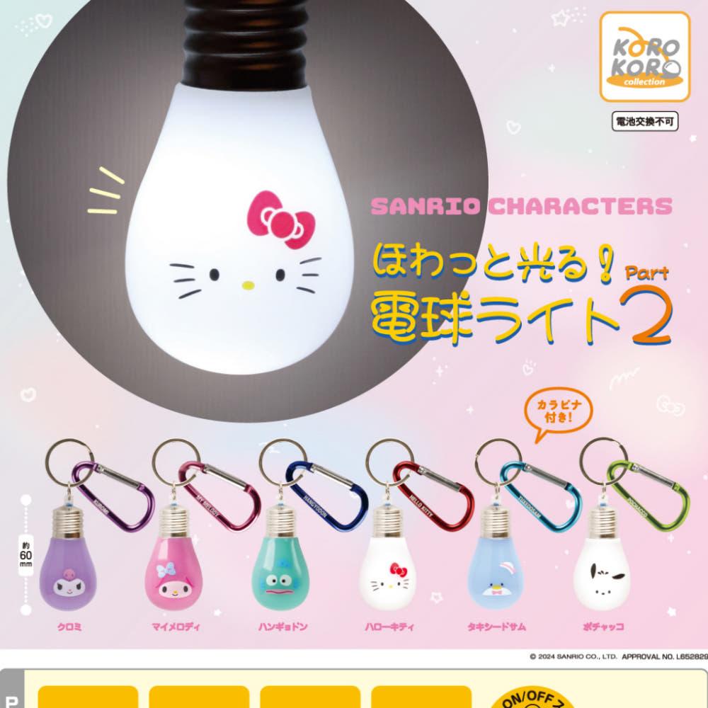 산리오 전구 모양 라이트 2탄 가챠 캡슐토이 쿠로미