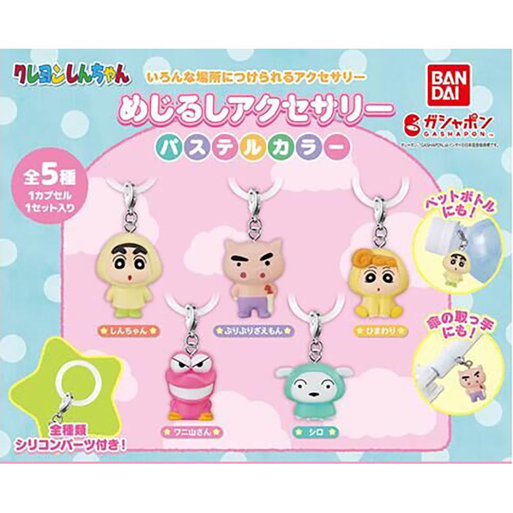 가챠 짱구는 못말려 메지루시 액세서리 파스텔 컬러 선택 단품