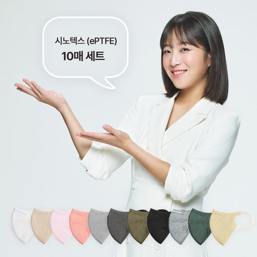 시노텍스 ePTFE 마스크 컬러 골라담기 10매 새부리형 귀편한 얇은 덴탈마스크 처럼 숨쉬기편한 여름용