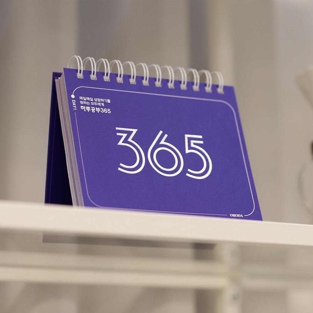 오로다 하루공부 365 (일력 만년형)