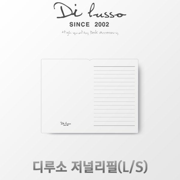 양지 디루소 저널 리필/L/S/2권 세트