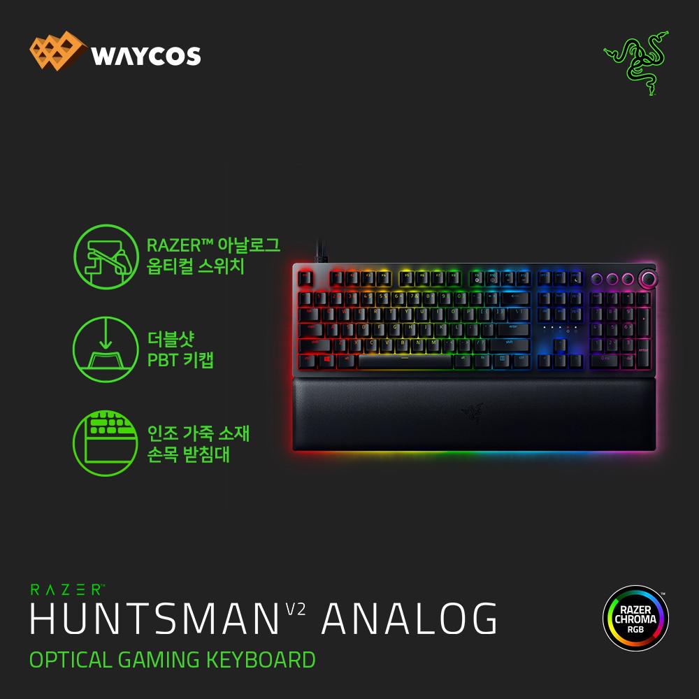 RAZER Huntsman V2 Analog US 헌츠맨 아날로그 (아날로그옵티컬스위치/PBT키캡/팜레스트)