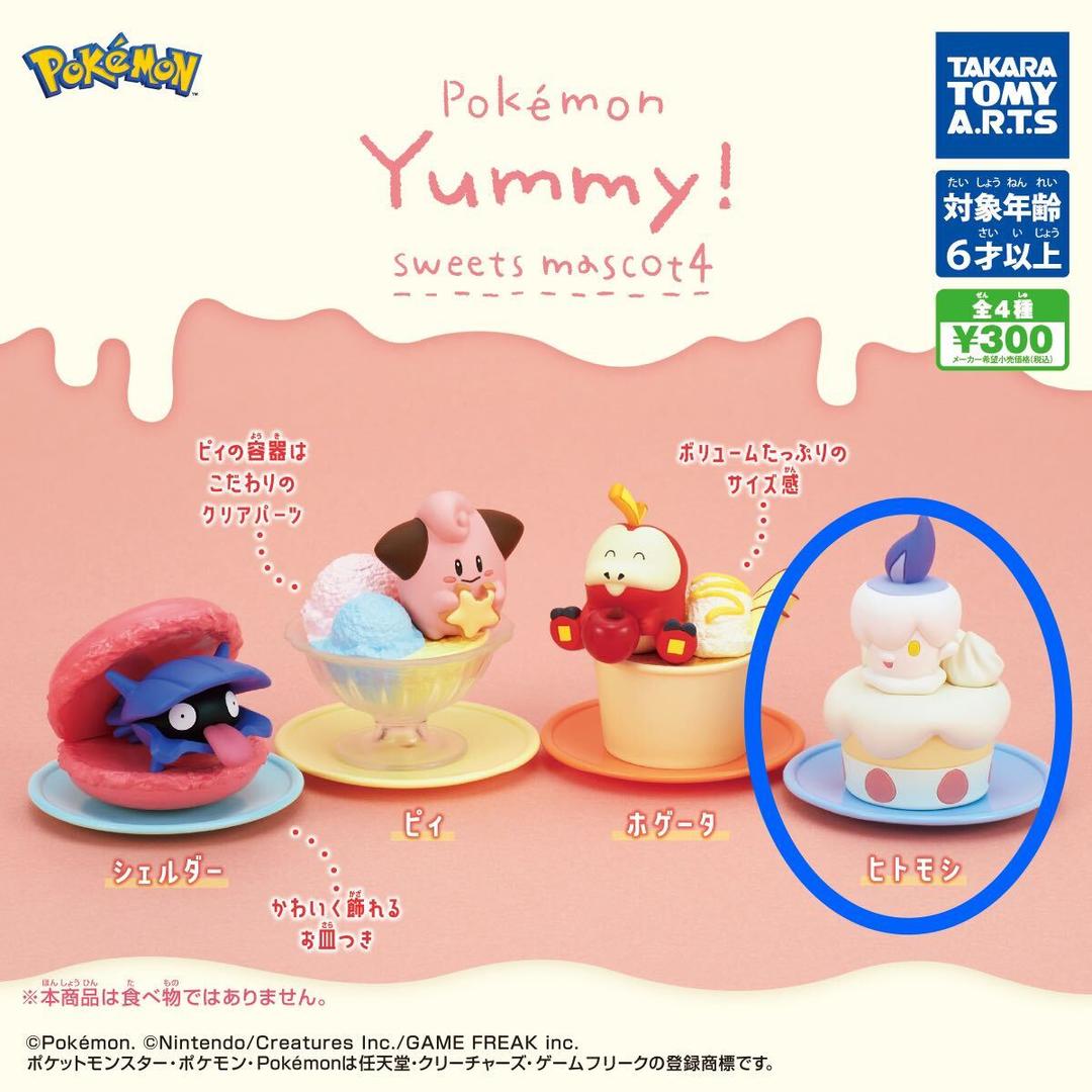 ポケモン　yummy sweets mascot4 ヒトモシ　ガチャ　ガチャガチャ