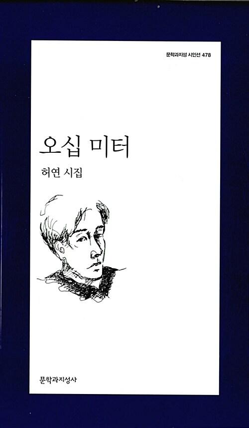 오십 미터