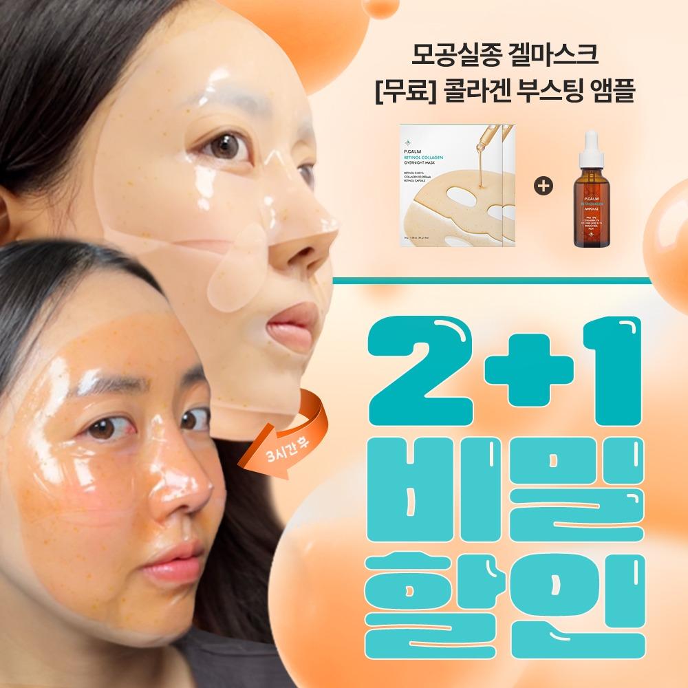 🧡모공 실종팩  + 부스터앰플 무료🧡 공식몰엔 절대없는 🚨히든링크🚨