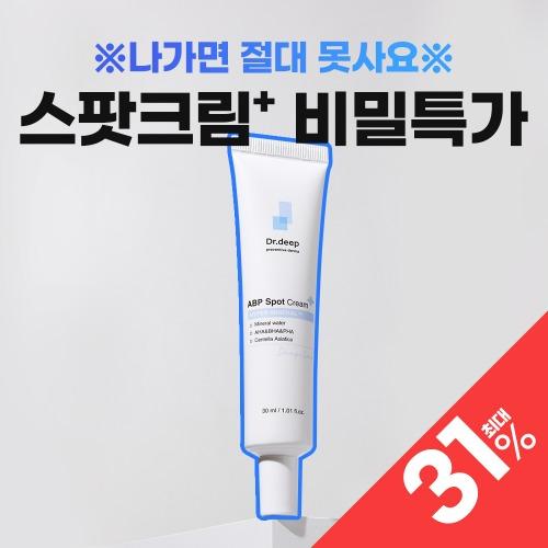 ◎닥터딥 요철 스팟크림+🔥공식몰 최저가🔥