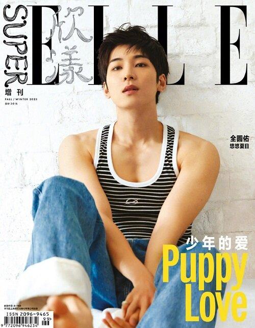 Super ELLE (중국) 2023년 가을호 : 세븐틴 원우 (WONWOO) 커버