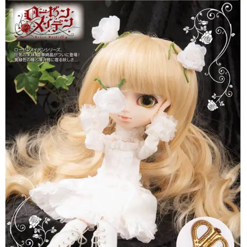 잠시내림)로젠메이든 키라키쇼 푸리프 미개봉 고전 완구 인형 구체관절인형