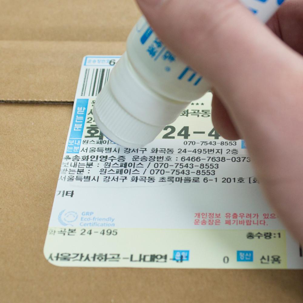 택배 송장지우개 10ml 흐름방지