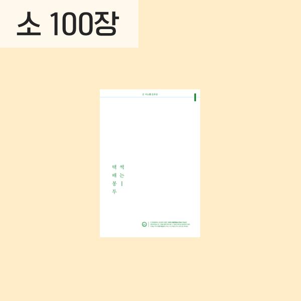 썩는 택배봉투 [소] 25 x 35 + 4 100장 (발송용, 백색) 리그라운드 생분해 비닐봉투