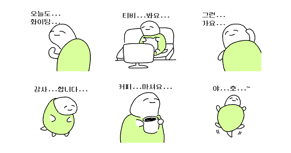 느려도 괜찮아...행북이...