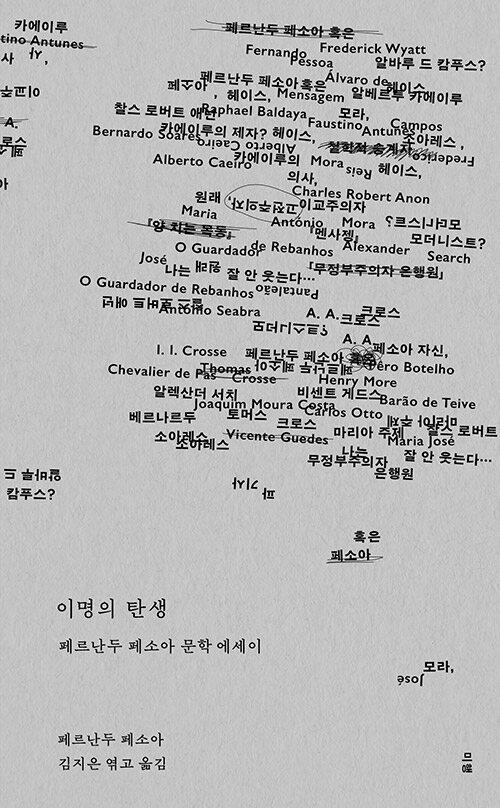 이명의 탄생