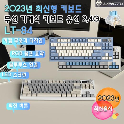 ️️LT84 Wireless Mechanical Gaming Keyboard /LED Screen/RGB Lamp Effect/Wired 2.4G Bluetooth Connection/Rotate Button/Keycap Shockless Design/2023 Newest Free Shipping
