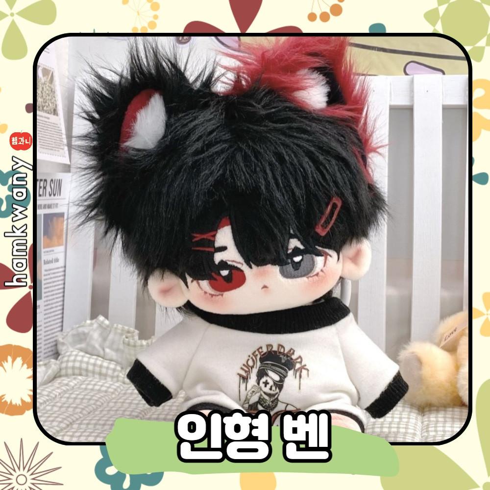 햄과니 무속성 솜인형 아이돌 솜깅이 20cm 몸체 벤