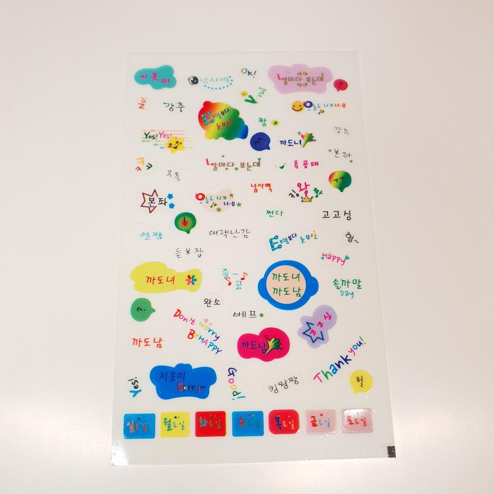 (고전 문구) 지못미 까도녀 수다 스티커