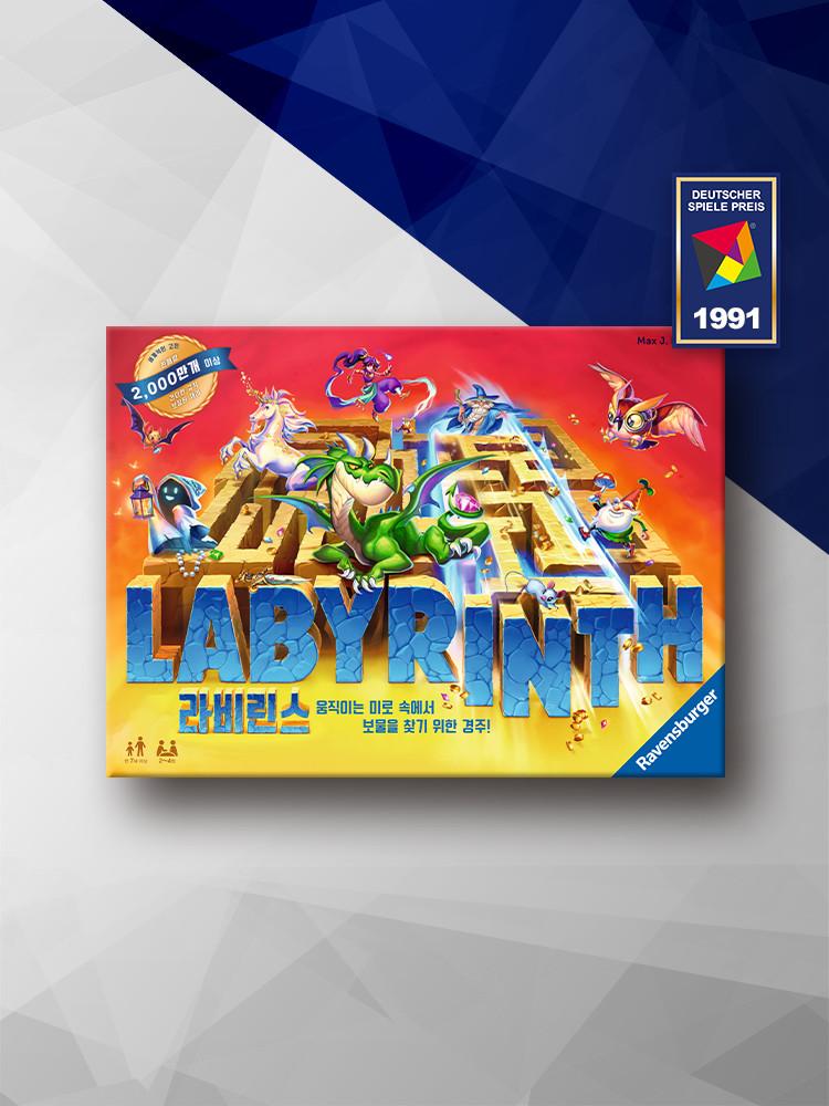 라비린스