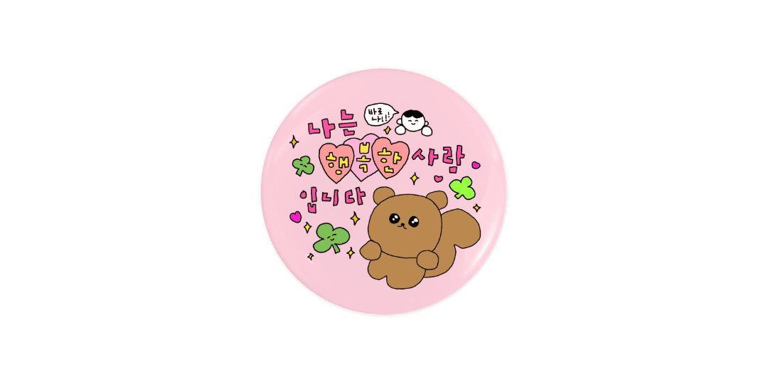 행복한 거울