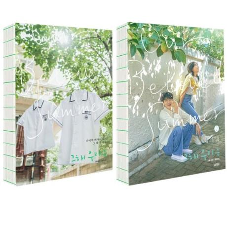 김영사 그 해 우리는 1+2권 세트 (전2권)