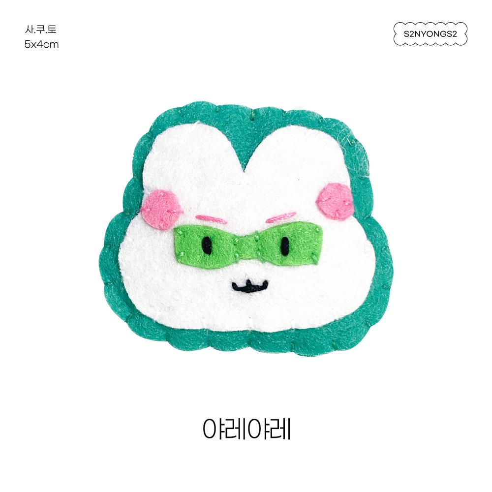 사.쿠.토 포슬포슬 인형 키링