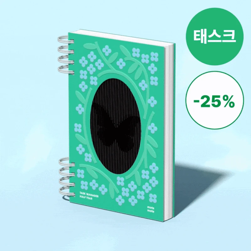 ♥정식출시♥ 태스크 매니저 HALF YEAR - 나비효과