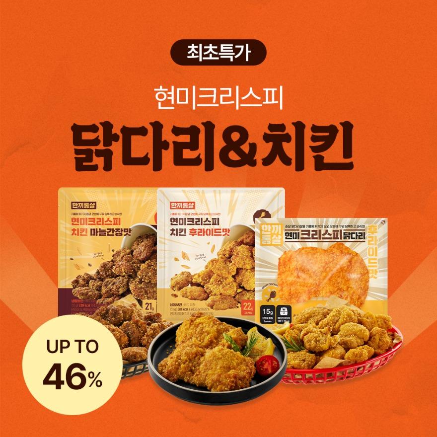[최초특가] 한끼통살 현미크리스피 닭다리&치킨 세트