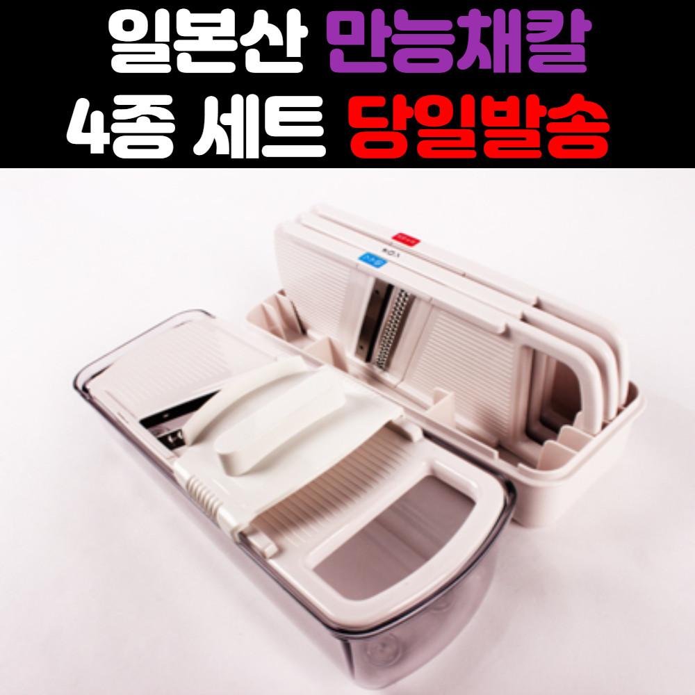 편스토랑 시모무라 류수영 채칼 4종세트 채칼 만능 양배추 당근 감자 강판 무 슬라이서