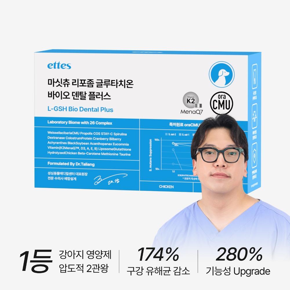리포좀 마싯츄 강아지 구강 덴탈