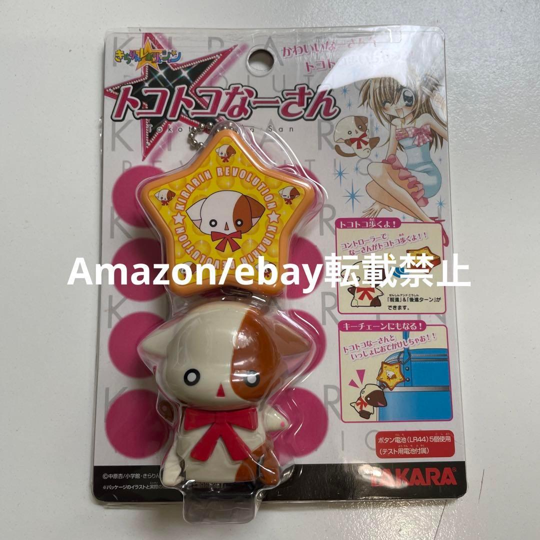 きらりんレボリューション　トコトコなーさん