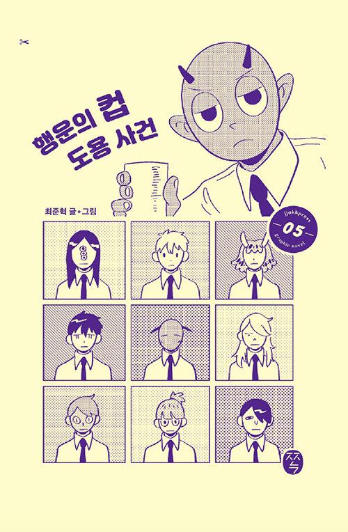 행운의 컵 도용 사건
