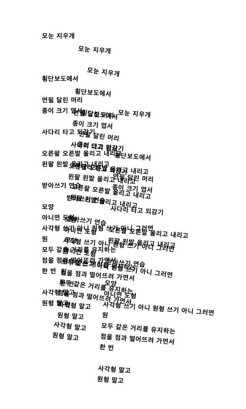 모눈 지우개 | 김뉘연