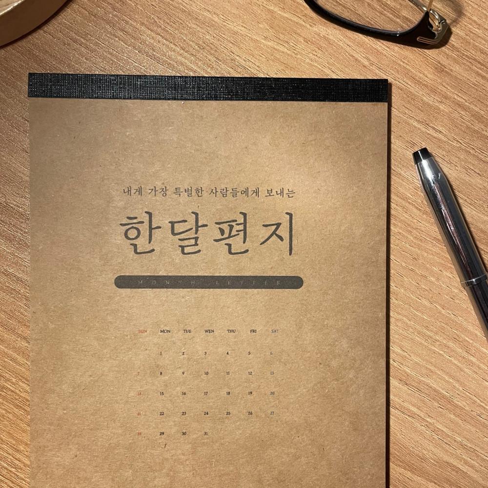 한달편지 30일편지 책 한달일기 예쁜 군대 제작 편지지 훈련소 준비물 군입대 논산 육군