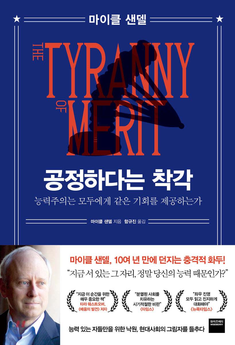 공정하다는 착각 - 예스24