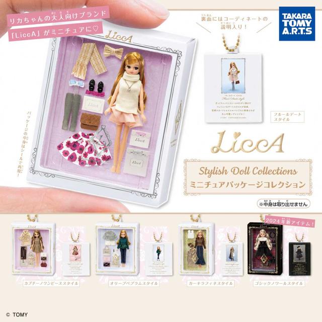 激レア】NEO LICCA ネオリカ ストラップ スクール リーメント 未開封