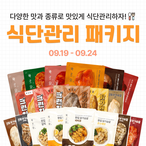 [바르닭] 닭가슴살/닭다리살 패키지 초특가!