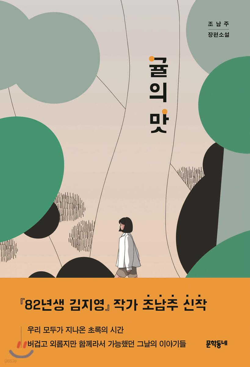 귤의 맛 - 예스24