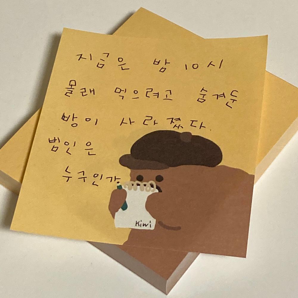 키위의 사건일지