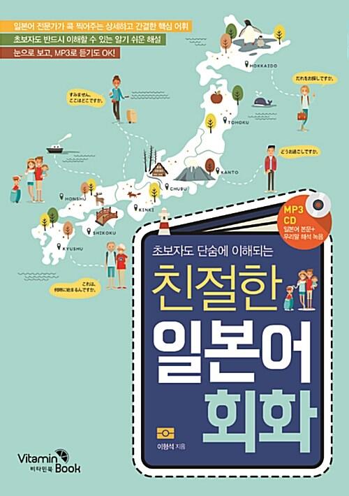 친절한 일본어회화