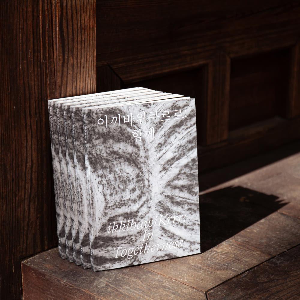 이끼바위쿠르르: 함께