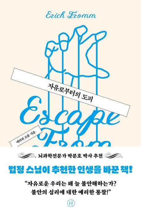 자유로부터의 도피