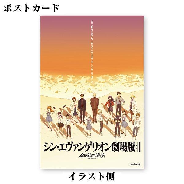 【굿즈-포스트카드】 에반게리온 ES한정선행 신극장판 포스트카드 신 에바 바닷가 석양