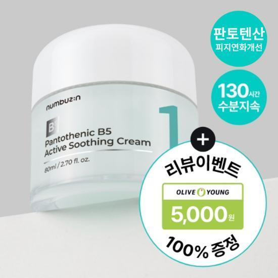 [리뷰이벤트] 넘버즈인 1번 판토텐산 액티브 수딩크림 80ml 기획 (+패드 6매)