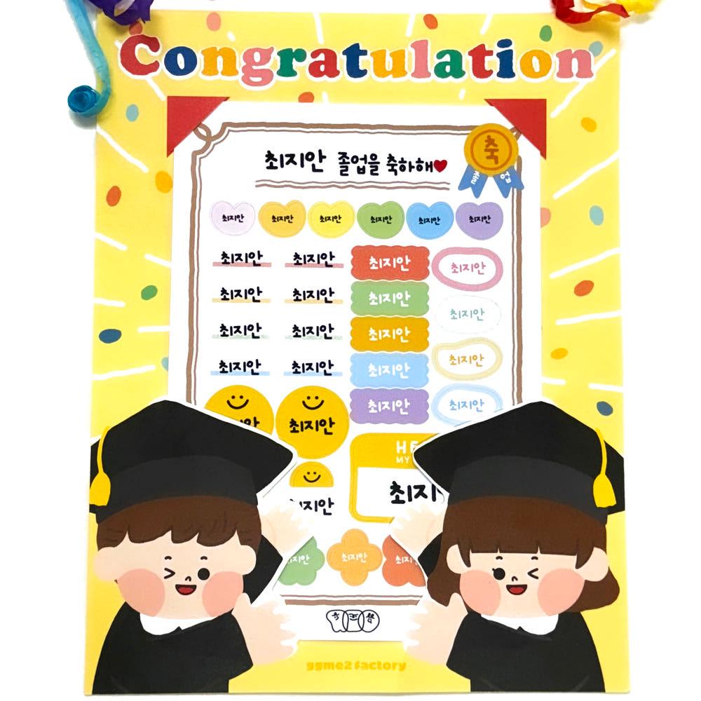 어린이집 유치원 졸업 수료 네임스티커 선물세트