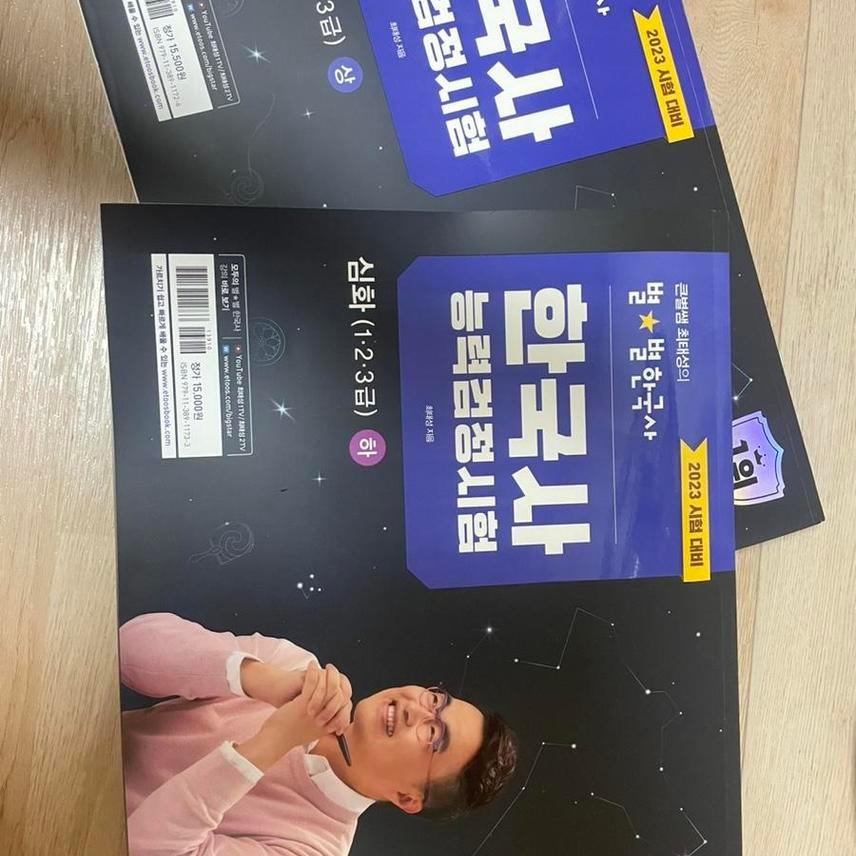 최태성 별별한국사 2023대비 심화(상,하)