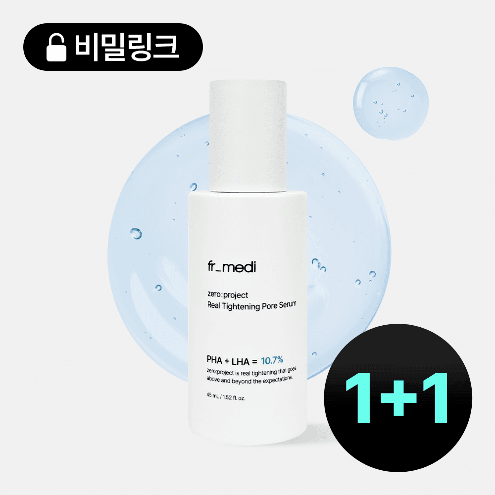 [🔒비밀링크] 리얼 타이트닝 모공세럼 1+1