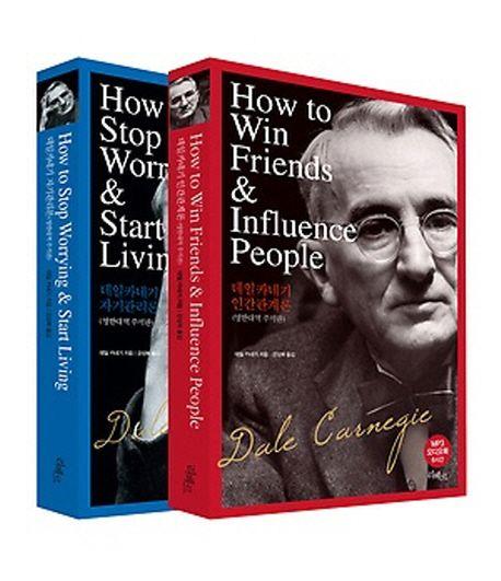데일카네기 영한대역 주석판 세트