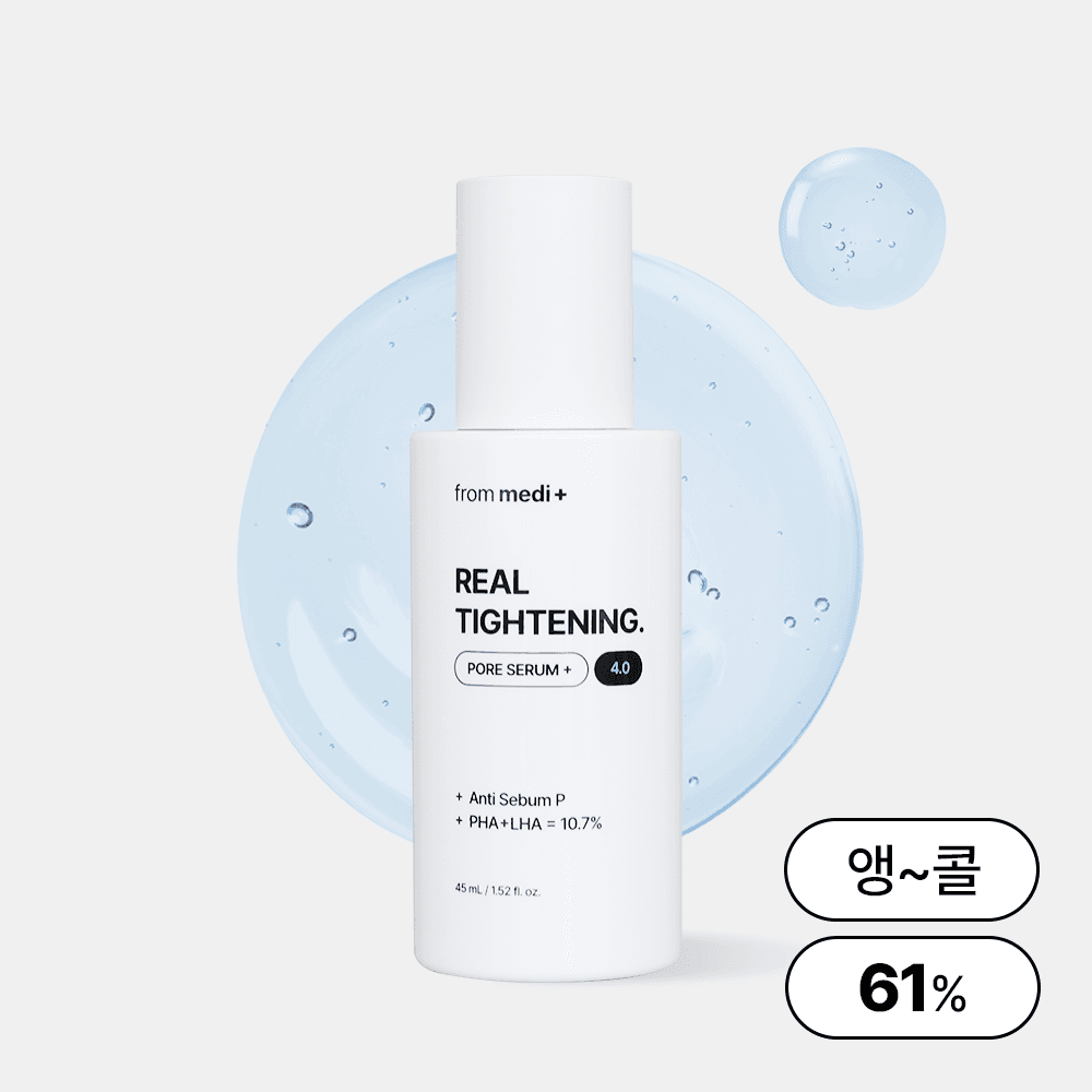 리얼 타이트닝 모공세럼