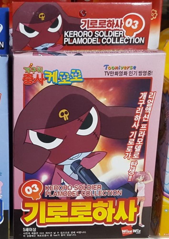 케로로 중사 기로로 하사 고전 조립 프라모델