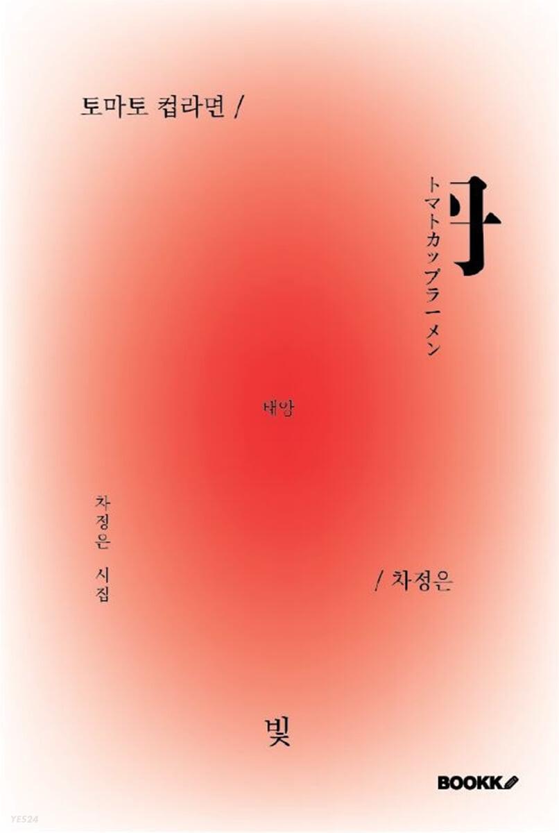 토마토 컵라면