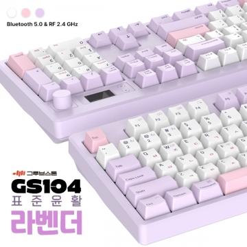 GS104 표준윤활 라벤더 (저소음 하늬축)
