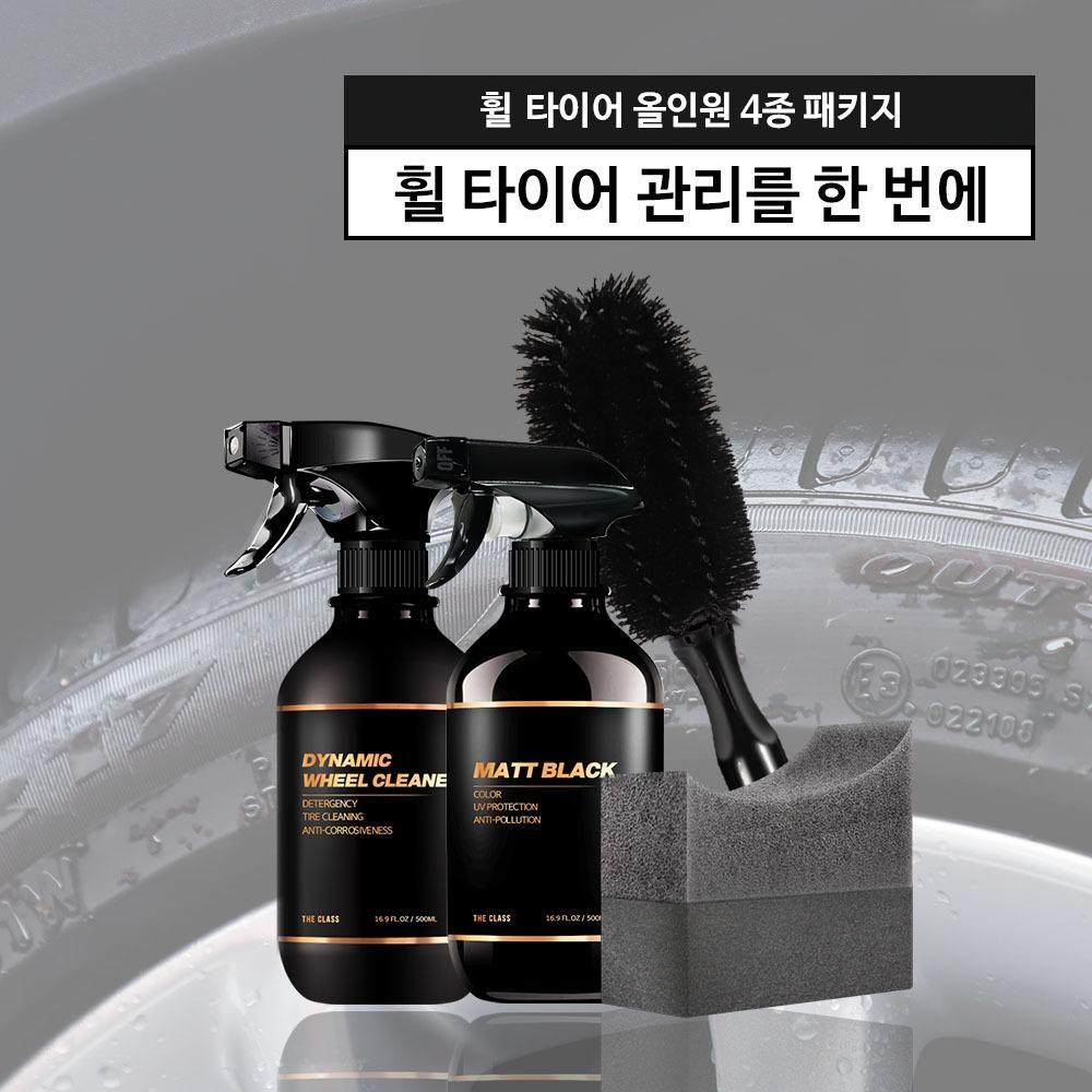 더클래스 휠 타이어 올인원 4종 패키지 (휠 타이어 관리를 한번에)